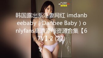 极品全能小姨子 高颜值丝袜诱惑全程露脸激情啪啪 口交大鸡巴无套抽插从沙发上玩到床上精彩刺激直接内射