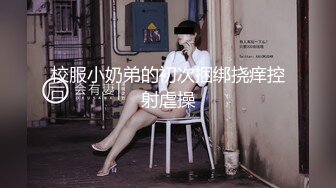 （卖椿药）交友裙里新认识的女友，吃完椿药果断拿下！