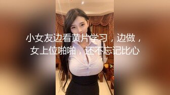 7-8素人外围约啪苗条长发女孩，一颦一笑尽勾人，大鸡巴后入操的眼神迷离