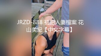 高颜值时尚少妇和炮友啪啪,女上位呻吟不断