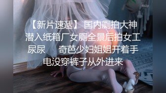 蜜桃影像PMFC008反差感的19岁少女