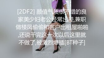 [2DF2] 颜值气质很不错的良家美少妇老公经常出差,兼职做楼凤偷偷和客户出租屋啪啪,还说干完这一次以后这里就不做了,被激烈爆插[BT种子]