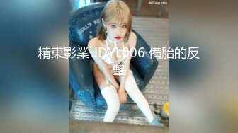 精東影業 JDYL006 備胎的反擊