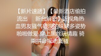 【AI换脸视频】奚梦瑶 无码内射丝袜情趣妹