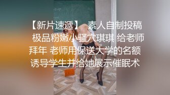 【新片速遞】 调教淫荡骚女友，全程露脸白丝情趣扒光了吃那玩逼，深喉大鸡巴从沙发上玩到床上多体位蹂躏爆草，掰开骚穴