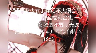 【原味少女】年纪不大很会玩【粒の心事】全福利合集 一口一个爸爸 骚的不要，无滤镜纯天然，阴毛户型很有特色 (33)