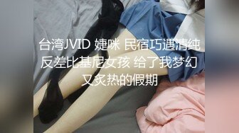 精东影业最新国产AV佳作 JD047 我的老师为何这么好看 百变女神-克莱尔