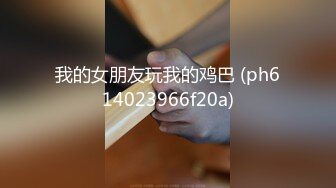 推特极品蛮腰肥臀反差母狗婷【gxmm】私拍完整版视图，各种人前露出户外3P野战淫语内射放尿公园打炮吓坏保洁大叔 (6)