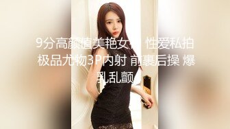 9分高颜值美艳女神 性爱私拍 极品尤物3P内射 前裹后操 爆乳乱颤