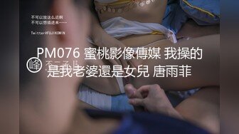 蜜桃影像传媒 PMC294 美女护士為了梦想迷奸病患 温芮欣