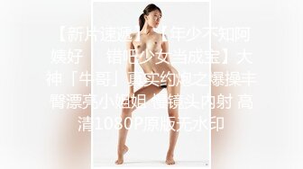 【新片速遞 】  丰满肉肉的白皙巨乳妹子，躺下自慰揉搓白虎穴，玩耍双头蛇，道具猛插