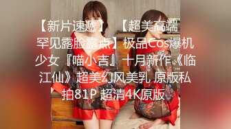 【网曝热门事件秘?网红女神】易直播长腿女神『小丝CC』线下约操榜一土豪啪啪性爱私拍流出 黑丝后入 高清1080P原版