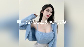 女友自拍续集 大家看看 女友喜欢粗的