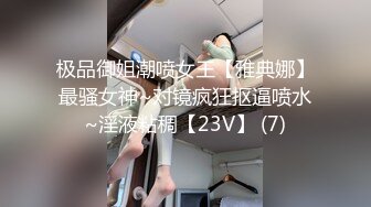 【新片速遞】最新购买91小马哥约炮时装店的大胸腰细美女服装设计师