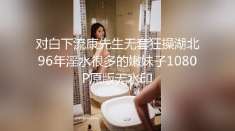 【极品性爱??乱爱】推特暗黑情侣『JJ爱KK』精彩淫乱性爱流出?美乳骚货 性瘾爆操 骑乘顶操 豪乳乱颤 高清720P原版