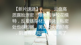 ⚡先天约炮圣体【91Mrber泰迪约炮】各种极品反差学妹，萝莉御姐，个个颜值都很高 基本都是露脸 9