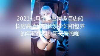 【新片速遞 】 ✿网红美少女✿ 极品嫩妹包养记潮吹小萝莉▌灰原同学 ▌黑丝诱惑猫耳朵 骚语不断抽插挑逗射精 老公受不了~要尿了