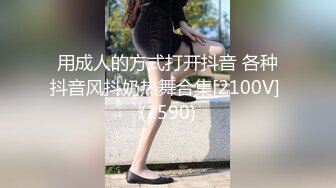 【极品稀缺大开眼界】风度夫妻调教男奴 舔逼嗦屌舔交合处吃精被女主尿一嘴 被男主射一嘴 操的好嗨呀