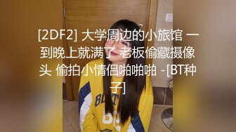 -新人爆款 几个小女孩被干了【奶味小仙女】无套啪啪 群P盛宴 (5)