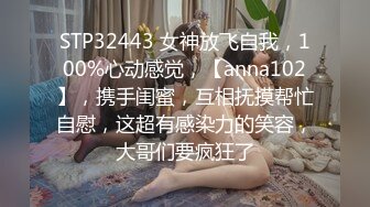 148_(sex)20230811_偷偷直播的妹子找刺激