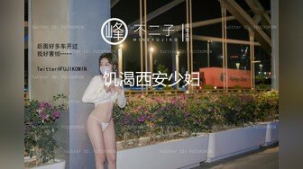 金先生约战极品S空姐女神无套顶操内射