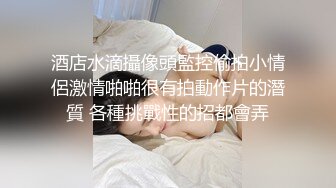 紮两个麻花辫清纯童颜00後软妹子,外表纯纯的,玩茓却又壹手,没壹会就湿了