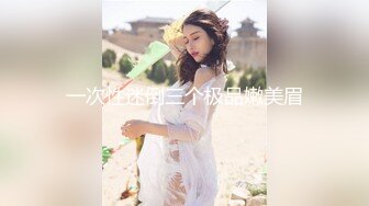 【新片速遞】  ❤️❤️爆操美臀小骚货，贪婪吸吮大屌，美臀骑乘位上下套弄，爆插骚逼，高高翘起猛怼，操的直喊舒服