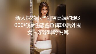 超哥酒店激战36E巨乳性感的服装店美女老板娘,168CM站立式男的后插太吃力,性感情趣黑丝穿上又被扒光操!