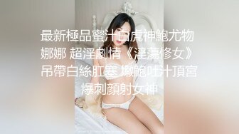 商场女厕偷拍高跟蘑菇头少妇肥肥的馒头穴 肥唇裹在逼缝之中