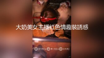 网红-萨拉··原始异国性情调 之 两个男仆来伺候她