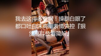 OnlyFans 反差婊留学生香蕉妹私拍,与洋男友各种装束啪啪