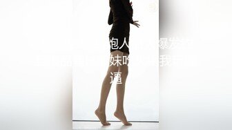 【新片速遞】【最新重磅❤️女神の堕落】最新终究母狗反差婊淫妻性爱流出❤️尺度惊人❤️解锁所有玩法 完美展现女人骚浪贱的天性 