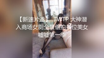 天美传媒 TMW-028《性爱餐酒馆》00后少女浅尝成人滋味 乐淆雪