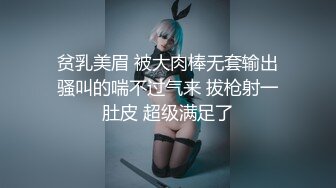 情侣扮演花花公子与兔女郎激情啪啪为平淡的感情加温