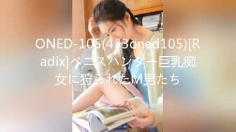 ONED-105(433oned105)[Radix]ペニスハンター巨乳痴女に狩られたM男たち