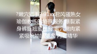 《贵在真实反差淫妻》露脸才是王道！推特网黄淫乱骚妻【吴小仙儿】私拍，绿帽癖老公找单男3P性爱内射露出相当精彩 (13)