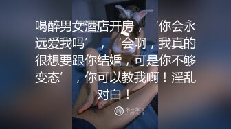 身材一级棒的小母G 又纯又欲 小闷骚型