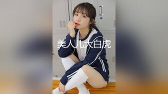 【新速片遞】胸前纹身美乳嫩穴妹妹！微毛粉穴道具自慰！磨蹭洞口抽插，一对奶子超柔软，翘起美臀后入[1.84G/MP4/04:26:08]