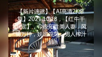 【新片速遞】【無水印--新片速遞】2022.4.16，【夜夜换新娘】，日到听话为止，良家小少妇，最近视角，白嫩翘臀骚劲爆发