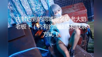 【新片速遞】 冒充舞蹈老师套路涉世未深的高二女孩❤️脱光了看看身材如何有没有潜质