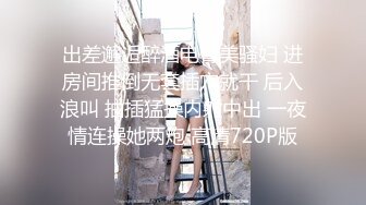 真实！绿帽男带老婆宾馆3p