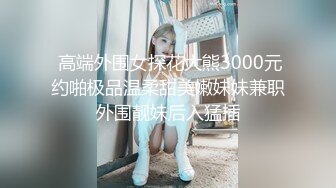  絕對極品！女僕裝爆乳小嫩妹！露出奶子揉捏，白絲襪極品美腿，無毛肥唇嫩穴