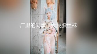 【新片速遞】   麻豆传媒 MCY0178 刚返乡的表姐就想强上我 新人女优 向若芸【水印】