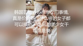 20W粉-推特网红夫妻档【北方有佳人】这少妇太有女人韵味了，大胆露脸 典型的北方大美女，竟找人来搞3P，被干的哇哇叫 (3)