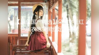 【极品❤️淫乱性爱】丝袜高跟小姨子✿ 5.15高颜值窈窕小姨子骑乘榨精 枪枪爆击宫口 火力输出媚颜娇吟 爽爆