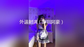 冒死爬窗偷窥楼下的E奶少妇洗澡 要是能和她打一炮就好了