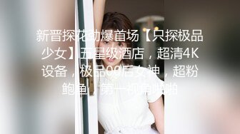 清新小可爱〖TopSweetBaby〗闷骚眼镜娘小学妹开裆黑丝被爆操，白白嫩嫩的身子充满青春气息，美人胚反差婊