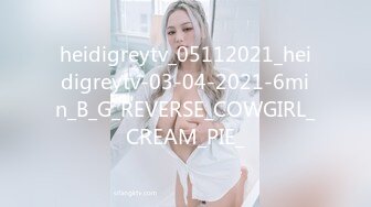 heidigreytv_05112021_heidigreytv-03-04-2021-6min_B_G_REVERSE_COWGIRL_CREAM_PIE_