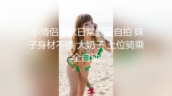 ★☆《强烈推荐✅小女神》★☆露脸邻家乖乖清纯美少女，网红顶级极品萝莉小母狗【罗利布林】私拍完结，紫薇玩肛玩穴啪啪极度反差 (2)