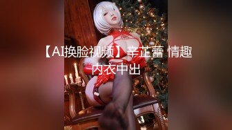 【新片速遞】 【核弹❤️淫奴调教】DOM黑宫✨ 束缚捆绑浴厕调教精奴 绝美身材情趣吊带女神 塞着肛塞被操 晃动巨乳羞耻乳夹